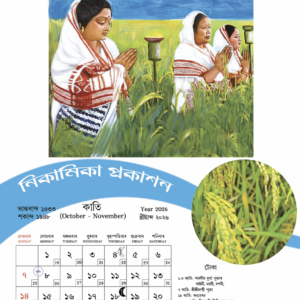 অসমীয়া কেলেণ্ডাৰ