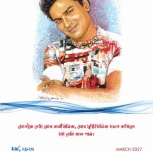 জুবিন গাৰ্গ পৰ্ট্ৰেইট কেলেণ্ডাৰ