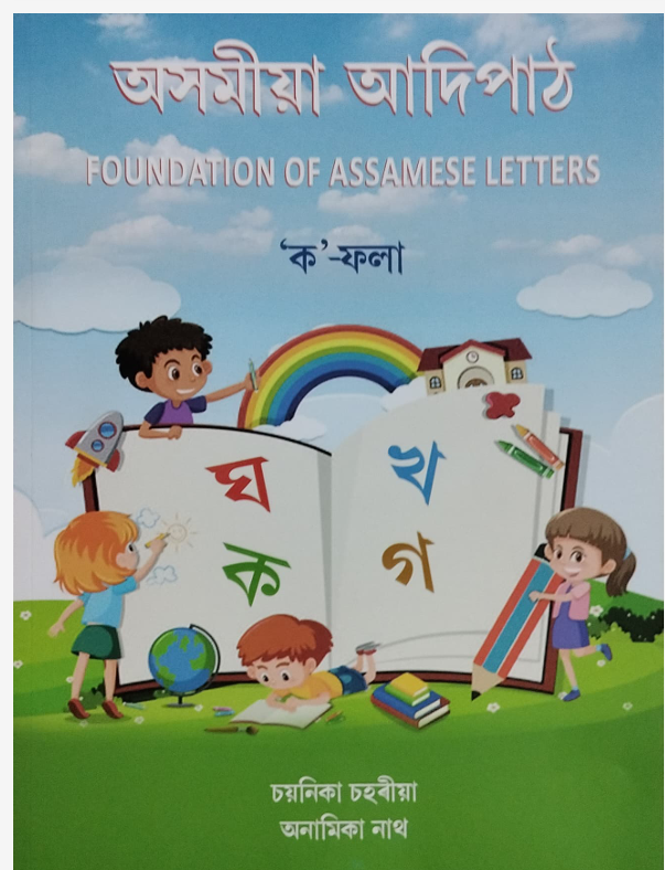 “ ক “ ফলা (Alphabet Learning Book for Beginners)
