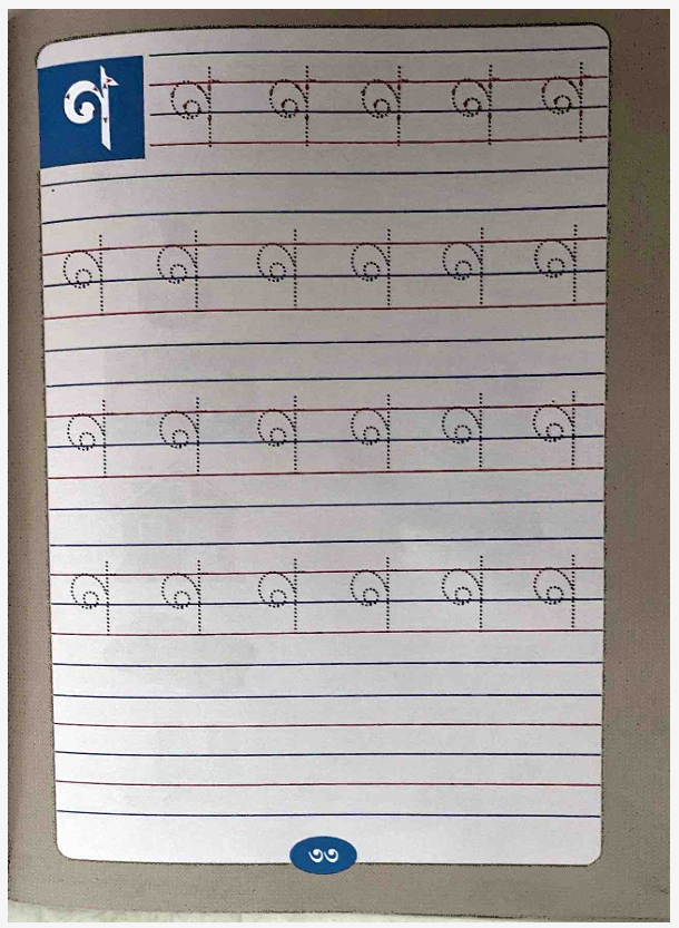 “ ক “ ফলা (Alphabet Learning Book for Beginners) - Image 3