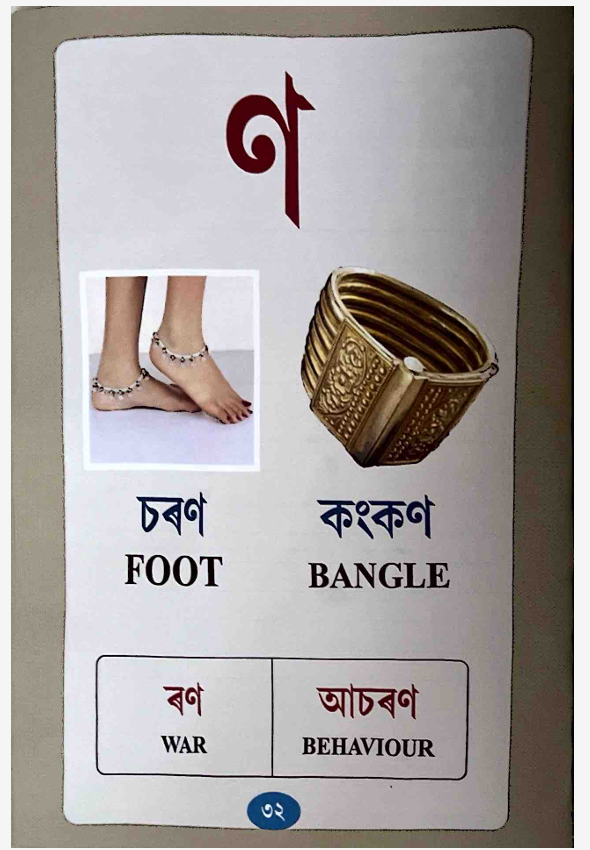 “ ক “ ফলা (Alphabet Learning Book for Beginners) - Image 2