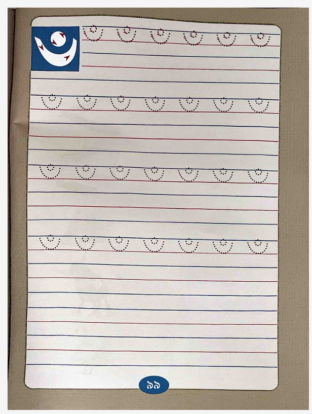 “ ক “ ফলা (Alphabet Learning Book for Beginners) - Image 7