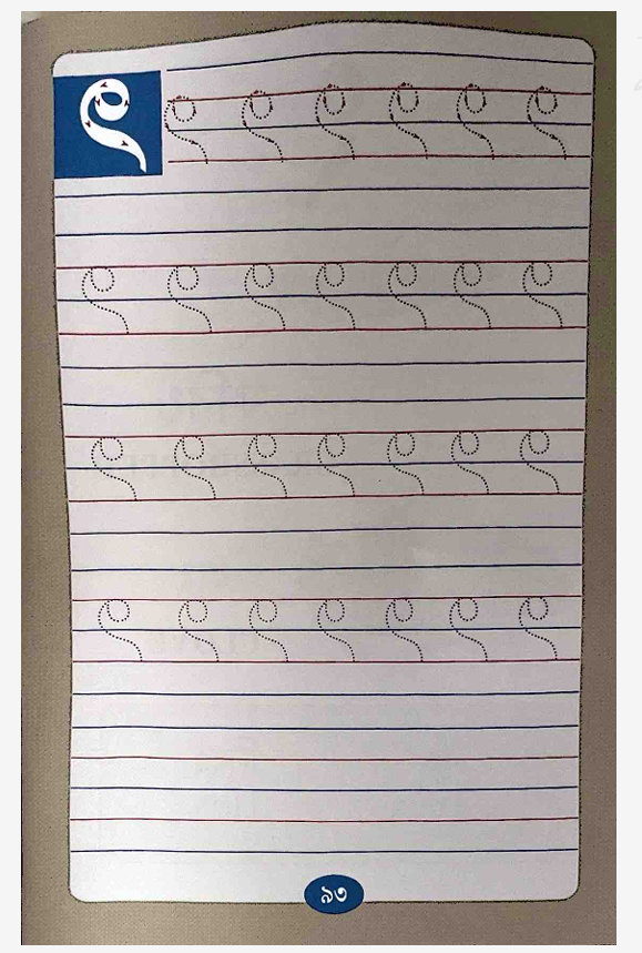 “ ক “ ফলা (Alphabet Learning Book for Beginners) - Image 5