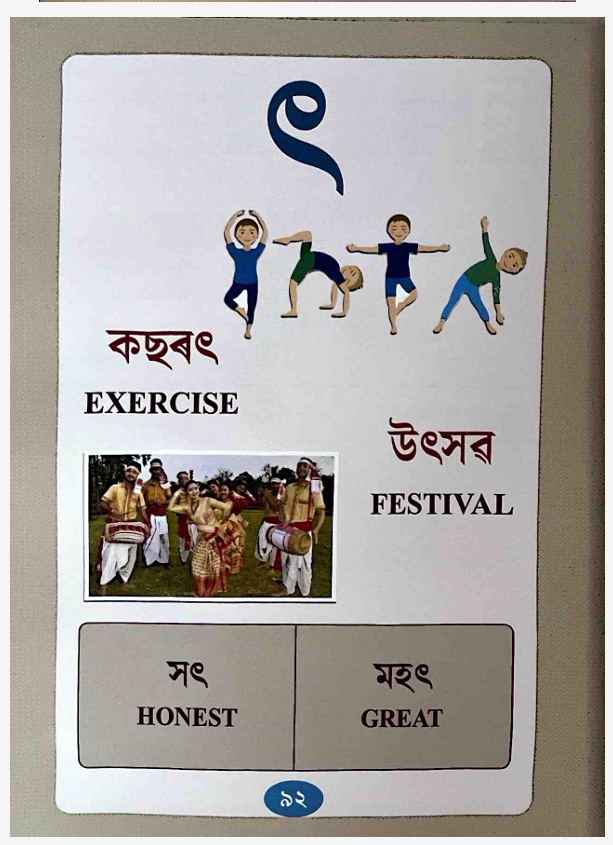 “ ক “ ফলা (Alphabet Learning Book for Beginners) - Image 4